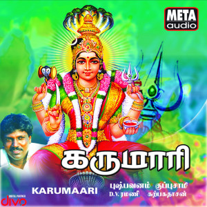 ดาวน์โหลดและฟังเพลง Maakaliamma พร้อมเนื้อเพลงจาก Pushpavanam Kuppuswamy