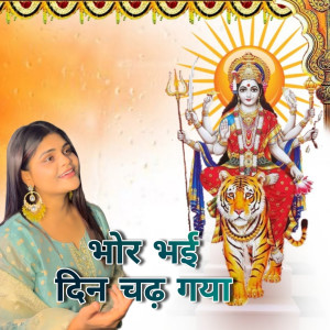 Album Bhor Bhayi Din Chadh Gaya from Sandeep Dadhich