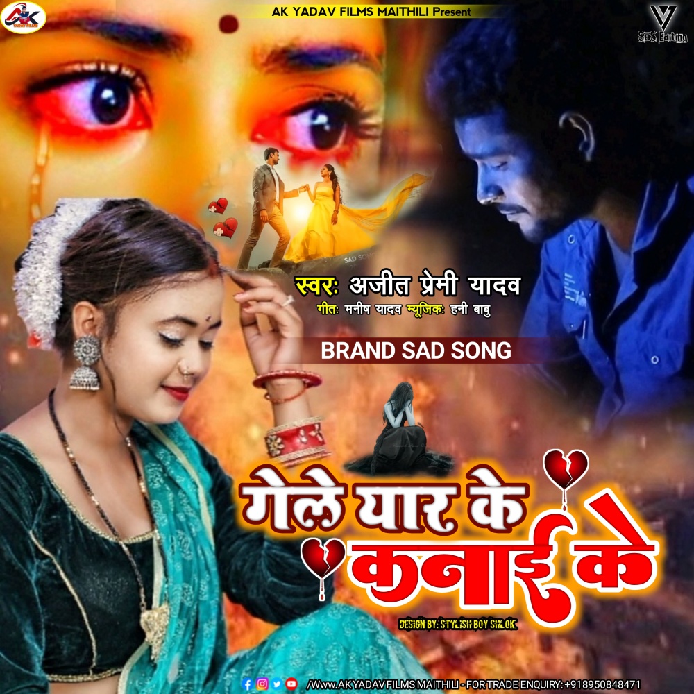 Gele Yaar Ke Bhulai Ke
