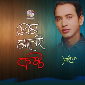 Dengarkan lagu Nirghum Raat nyanyian Saif dengan lirik