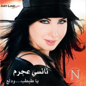 Listen to Moshtaga Leik song with lyrics from Nancy Ajram