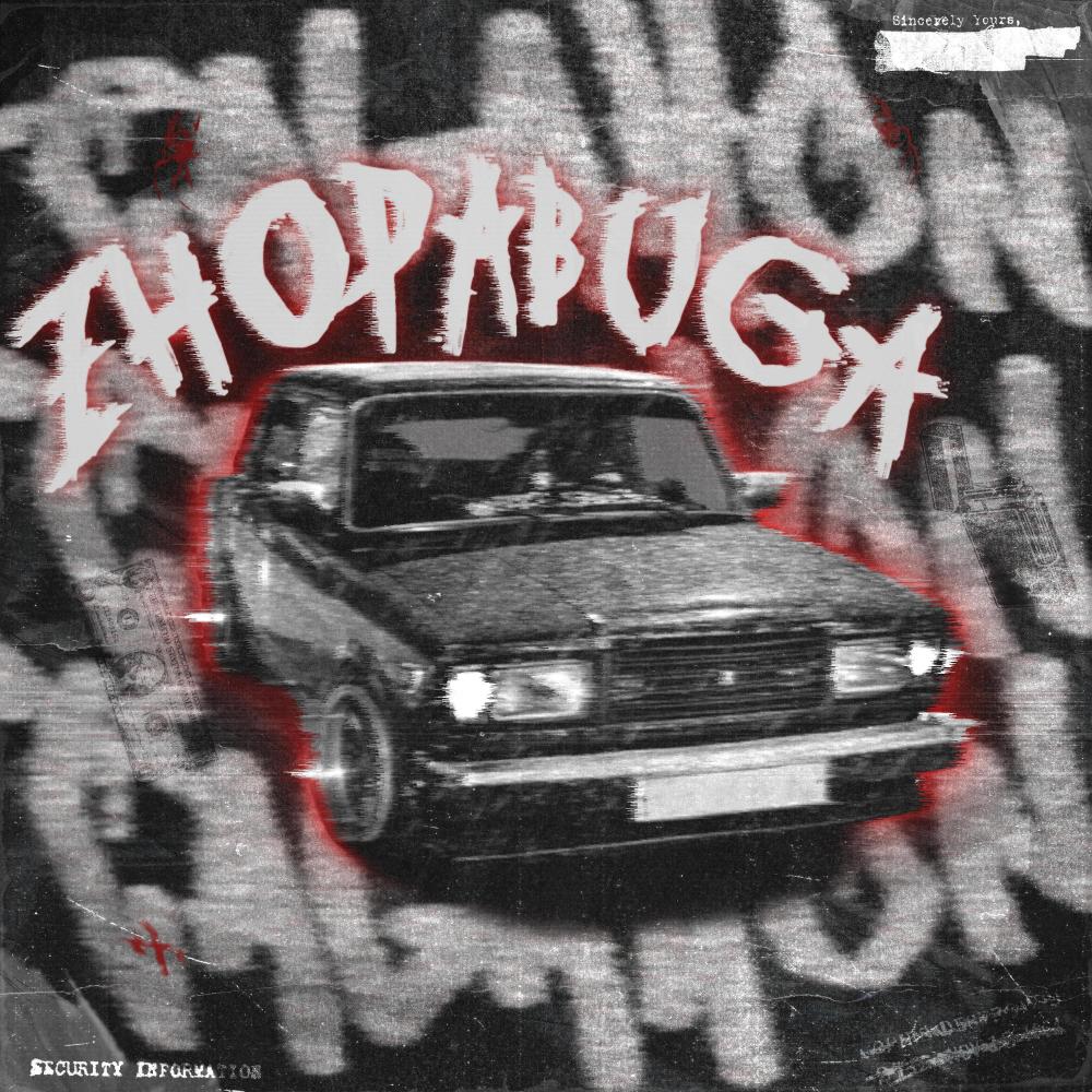 ZHOPABUGA (SPEDUP)