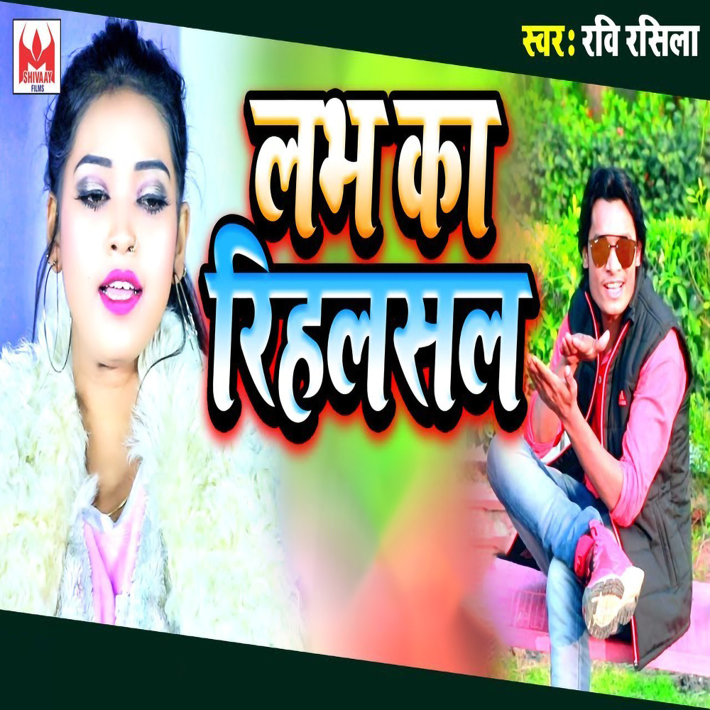 Love Ka Rihalasal