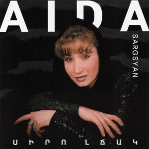 收聽Aida Sargsyan的Lorke歌詞歌曲