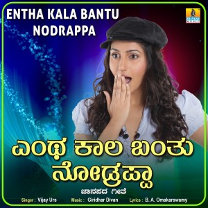 Entha Kala Bantu Nodrappa - Single
