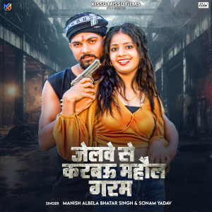 Dengarkan lagu Jelwe Se Karbau Mahaul Garam nyanyian Manish Albela Bhatar Singh dengan lirik