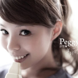 Listen to Di Di Di song with lyrics from 许哲佩
