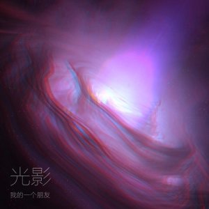 Listen to Light and Shade song with lyrics from 我的一个朋友