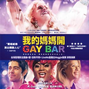 ดาวน์โหลดและฟังเพลง 愛，沒有不同 (電影《我的媽媽開GAY BAR》台灣區主題曲) พร้อมเนื้อเพลงจาก Meggie薇宝