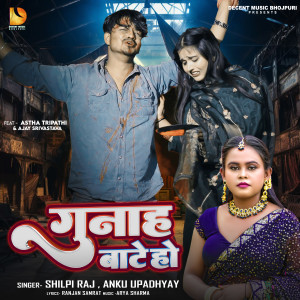 Album Gunaah bate ho from 
