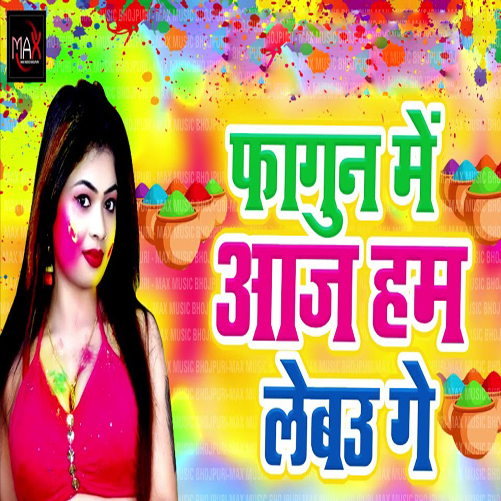 Phagun Me Aaj Ham Lebu Ge