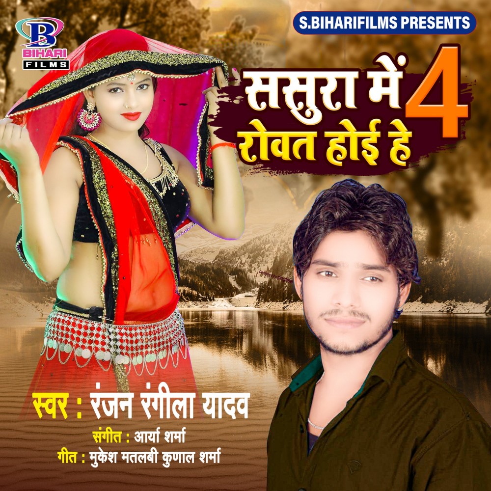 Sasura Me Rowat Hoi He 4