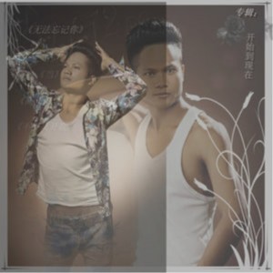 Listen to 一辈子 (伴奏) song with lyrics from 鲍岩块