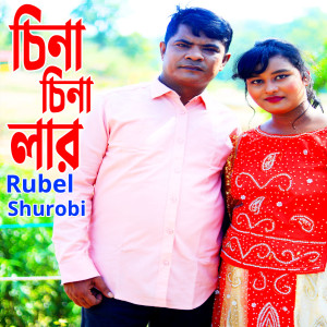 Album চিনা চিনা লার from Rubel