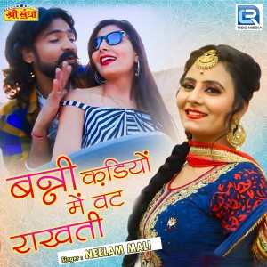 Listen to Banni Kadiyo Mein Vat Raakhati song with lyrics from Neelam Mali