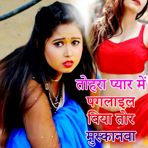 Album Tohara Pyar Me Paglaail Biya Tor Muskanva from Muskan Kumari