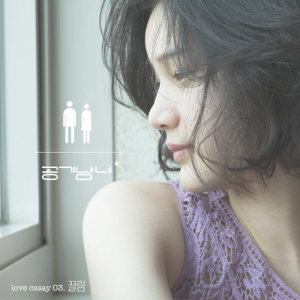 ดาวน์โหลดและฟังเพลง Attraction พร้อมเนื้อเพลงจาก Airmangirl