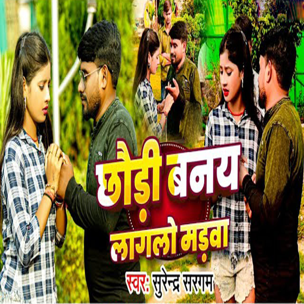 Chhori Banay Laglo Madwa