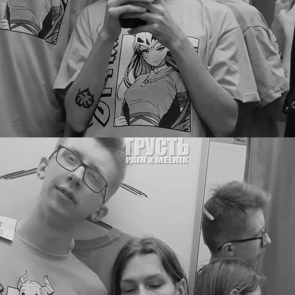 Грусть