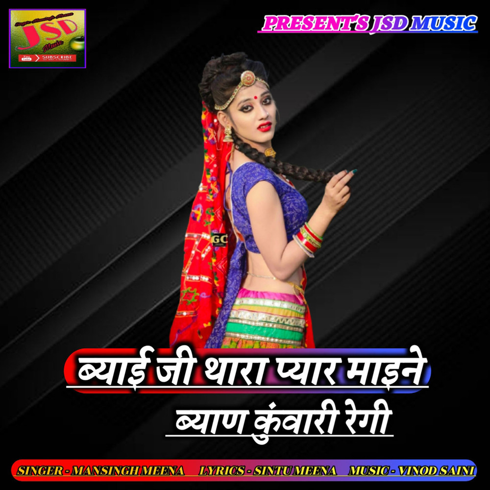Byai Ji Thara Pyar Maine Byan Kunwari Regi