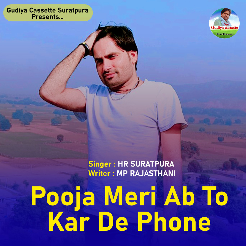 Pooja Meri Ab To Kar Do Phone