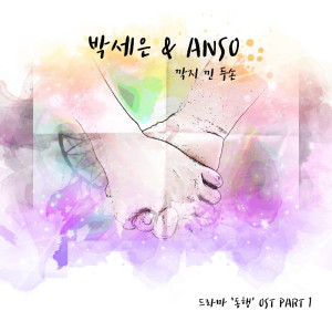 收聽박세은的깍지 낀 두손 (Inst.) Hold hands together (Inst.) (Inst.|Hold hands together)歌詞歌曲