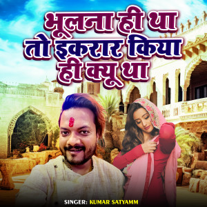 Album Bhulna Hi Tha To Ikrar Kiya Hi Kyu Tha from Kumar Satyamm