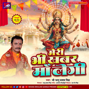 Bhanu Pratap Singh的專輯Meri Bhi Khabar Maa Legi