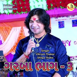 Listen to Garba, Pt. 3 song with lyrics from Vikram Thakor