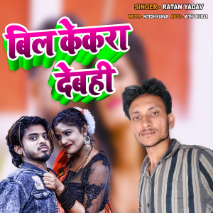 Album Bil Kekra Debahi from 