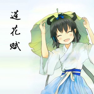 Listen to 莲花赋 - 洛天依 (完整版) song with lyrics from swiss126