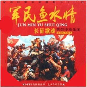Album 辉煌中央乐团 革命红色经典 (军民鱼水情) from 中央乐团合唱团
