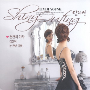 Listen to 이런느낌 song with lyrics from 임지영