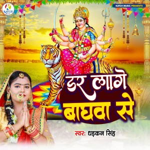 Listen to Dar Lage Baghwa Se song with lyrics from Dhadkan Singh