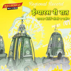 Listen to Egayras Ki Rat song with lyrics from Kirti Joshi