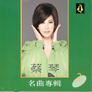 Dengarkan 空中歌聲 lagu dari Tsai Chin dengan lirik
