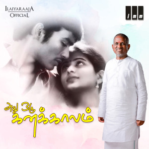 收听Ilayaraja的Kattu Vazhi歌词歌曲
