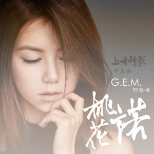 Album Tao Hua Nuo from G.E.M. (邓紫棋)