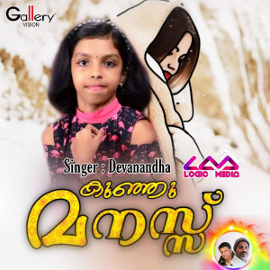 Album Ammaye Snehicha (From "Kunju Manass") from Devanandha