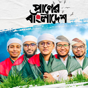 Listen to Praner Bangladesh song with lyrics from Kalarab Shilpigosthi