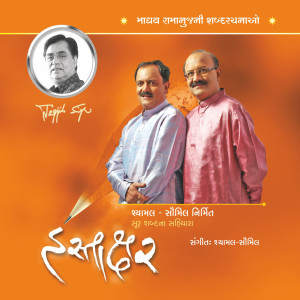 Album Hastakshar Madhav Ramanuj from 