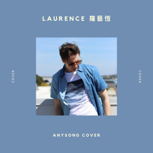 收聽羅藝恆的Any Song歌詞歌曲