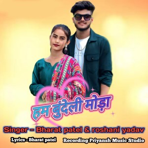 Album Ham Bundeli Moda from Bharat Patel