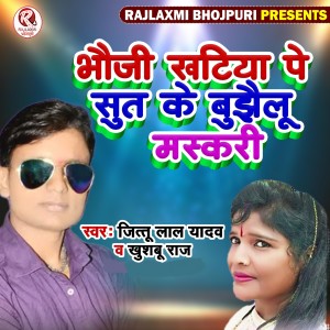 Listen to Bhaujee Khatiya Pe Sut Ke Bujhailu Maskaree song with lyrics from Khushboo Raj