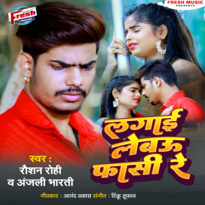 Album Lagai Lebau Fasi Re from Raushan Rohi