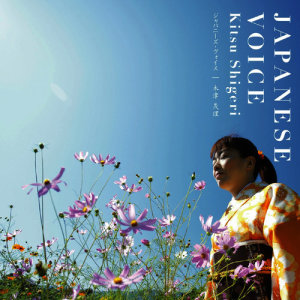ดาวน์โหลดและฟังเพลง Lullaby of Itsuki พร้อมเนื้อเพลงจาก Kitsu Shigeri