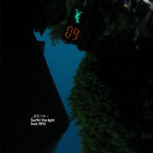 收听羊驼小姐的Surfin' the Light (feat. RPG) (Explicit)歌词歌曲