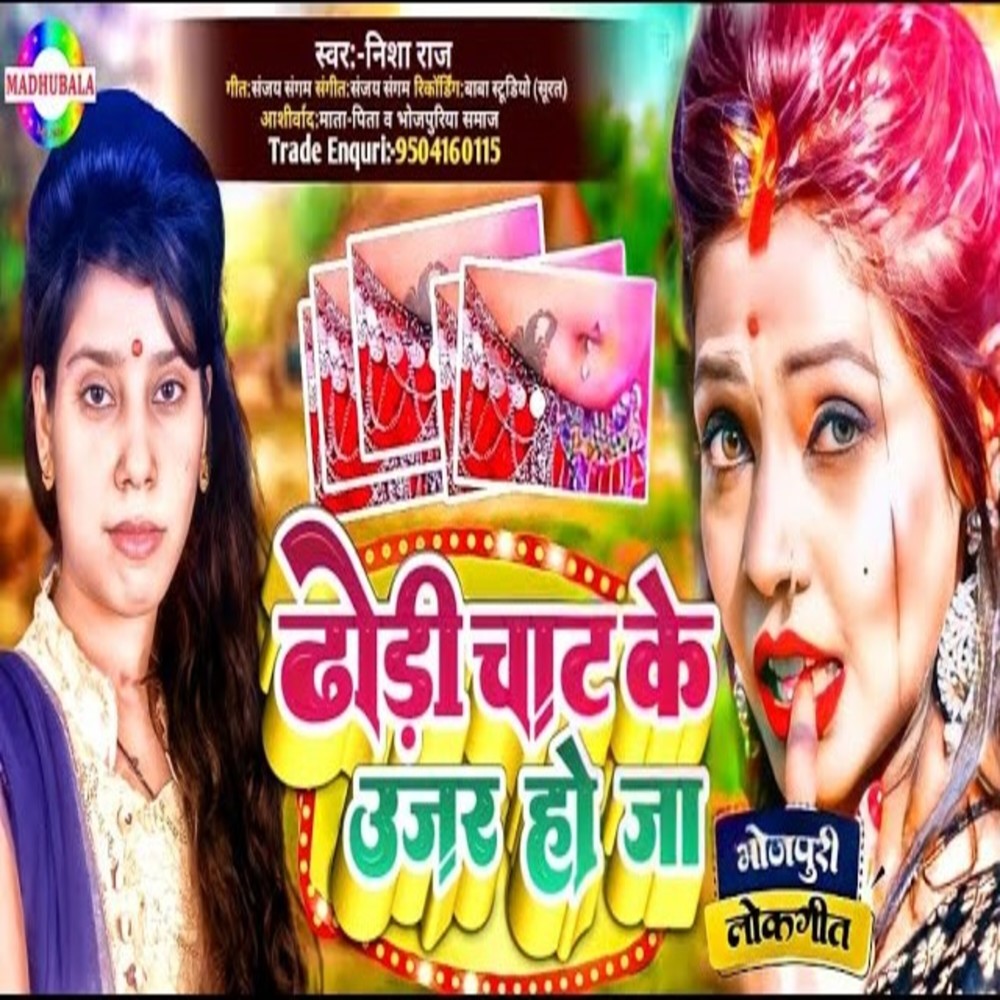 Dhori Chat Ke Ujar Ho Ja