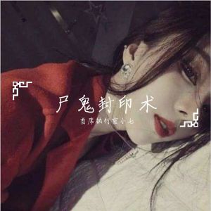 Listen to 十宗罪 (原版) song with lyrics from 首席执行官小七