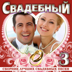 ดาวน์โหลดและฟังเพลง Любимой я несу цветы พร้อมเนื้อเพลงจาก Сергей Славянский